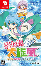 雪ん娘大旋風 〜さゆきとこゆきのひえひえ大騒動〜