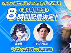 「LOOP8」,発売を盛り上げる「8大キャンペーン」後半4つのキャンペーン内容を公開。VTuberの富士葵さんらのゲーム実況配信などを予定