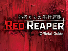 SILENT HILLの歴史の裏側も知れる。Web探索謎解き「Red Reaper 〜死者からの犯行声明〜」,コンテンツを追加して再リリース