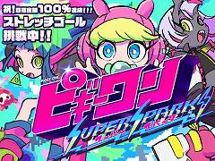 はなぶし氏&hako 生活氏による新作「ピギーワン SUPER SPARK」,クラファンの追加リターンを発表。支援額は1500万円を突破