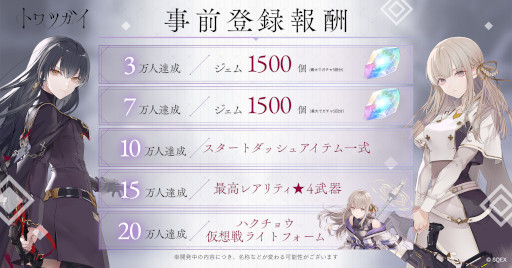 画像集 No.008のサムネイル画像 / 「トワツガイ」の先行テストプレイが事前募集の当選者向けに本日スタート。ギフトカード1万円分が当たる“感想ツイートキャンペーン”も開催に
