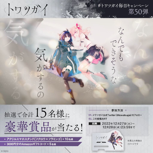 画像集 No.013のサムネイル画像 / 「トワツガイ」,PV第4弾“-幼馴染のツガイ紹介篇-”が本日公開に。フラミンゴ(CV:和氣あず未)とフクロウ(CV:小泉萌香)を紹介