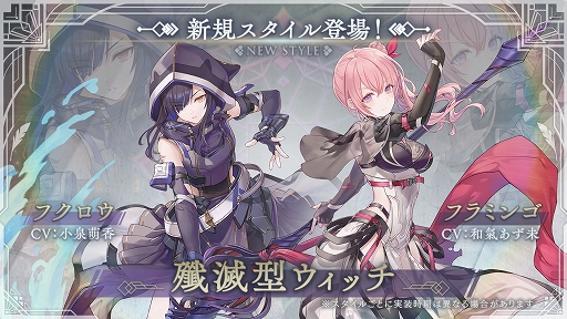 画像集 No.001のサムネイル画像 / 「トワツガイ」，新イベント“凶魔獣討伐戦チャレンジウィーク”を開催中。新スタイル“[殲滅型ウィッチ]フクロウ”を実装
