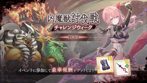 画像集 No.002のサムネイル画像 / 「トワツガイ」，新イベント“凶魔獣討伐戦チャレンジウィーク”を開催中。新スタイル“[殲滅型ウィッチ]フクロウ”を実装