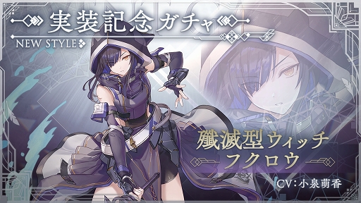 画像集 No.004のサムネイル画像 / 「トワツガイ」，新イベント“凶魔獣討伐戦チャレンジウィーク”を開催中。新スタイル“[殲滅型ウィッチ]フクロウ”を実装
