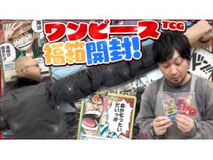 わしゃがなTVの最新動画では,「ONE PIECEカードゲーム」のブースターパックを開封する様子をお届け