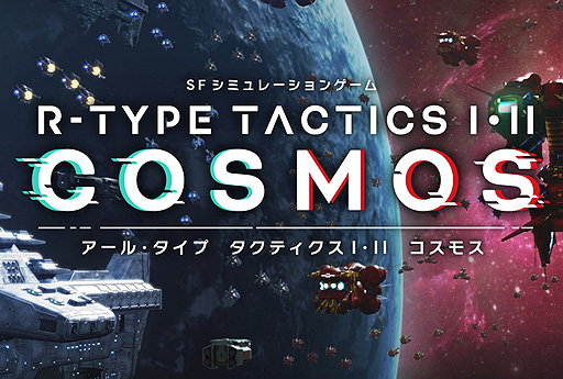  No.003Υͥ / VRȯʥ⡼ɡܤΡR-TYPE FINAL 3 EVOLVEDפȡR-TYPEѵSLG2ʤƹۤR-TYPE TACTICS III COSMOSȯɽ
