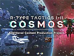 「R-TYPE TACTICS I・II COSMOS」,追加シナリオ制作プロジェクトのクラウドファンディングキャンペーンが大成功のうちに終了
