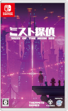 ミスト探偵
