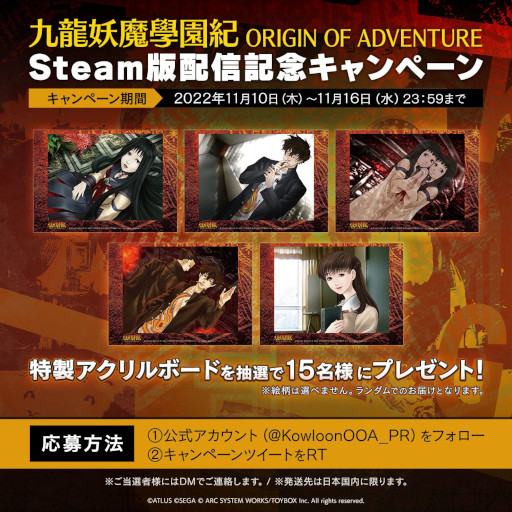 画像集 No.004のサムネイル画像 / PC版「九龍妖魔學園紀 ORIGIN OF ADVENTURE」Steamで配信開始。今井秋芳氏による“學園ジュヴナイル伝奇”作品のHDリマスター版