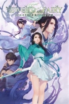 仙剣奇侠伝 -守り合い-