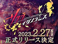 「サクライグノラムス」のリリース日が2月27日に決定。公式Twitterではリリース日決定記念キャンペーンを実施