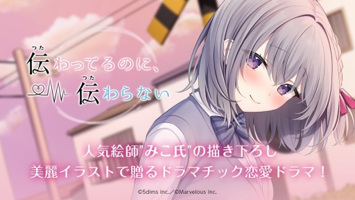 画像集 No.001のサムネイル画像 / 恋愛ADV「伝わってるのに、伝わらない」為替レート変動に伴い値下げを実施