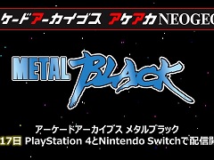 「アーケードアーカイブス メタルブラック」が11月17日に配信決定。仙波隆綱氏ら開発スタッフが出演する特別番組も同日放送に