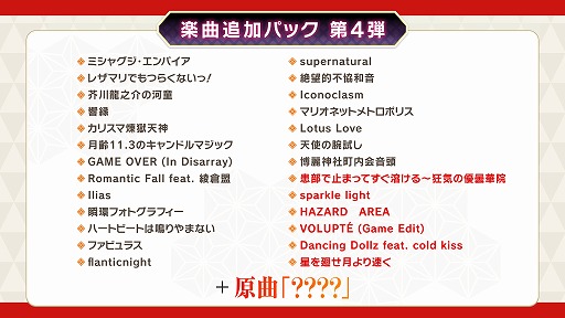 画像集 No.002のサムネイル画像 / 「東方ダンマクカグラ ファンタジア・ロスト」Switch版の実機プレイを収録した最新トレイラーを公開。DLC第3弾,第4弾の楽曲が明らかに