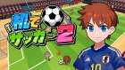 机でサッカー2