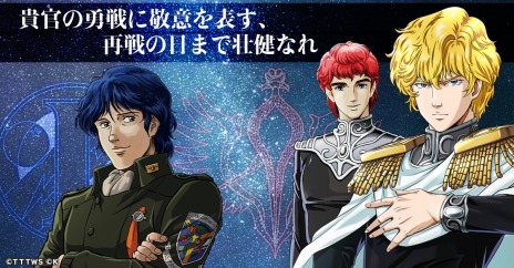 画像集 No.007のサムネイル画像 / 小説刊行40周年記念作品「銀河英雄伝説 戦いの輪舞曲」2023年にリリース。2大勢力に参加して,銀河の頂点を目指す新作シミュレーション