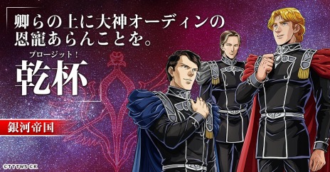 画像集 No.008のサムネイル画像 / 小説刊行40周年記念作品「銀河英雄伝説 戦いの輪舞曲」2023年にリリース。2大勢力に参加して,銀河の頂点を目指す新作シミュレーション
