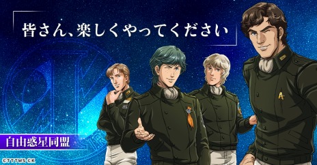 画像集 No.009のサムネイル画像 / 小説刊行40周年記念作品「銀河英雄伝説 戦いの輪舞曲」2023年にリリース。2大勢力に参加して,銀河の頂点を目指す新作シミュレーション