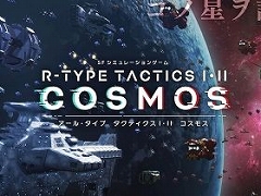 「R-TYPE TACTICS I・II COSMOS」対象プラットフォームにXbox Series X|Sを追加
