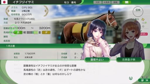 画像集 No.001のサムネイル画像 / 「Winning Post 10」のチェートリアル情報が公開に。新施設“調教師応接室”や新機能“レース経験”,結婚相手候補の詳細も