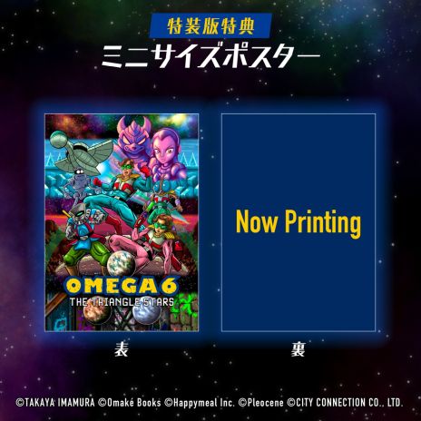 画像集 No.025のサムネイル画像 / 今村孝矢氏の漫画を原作としたコマンド選択式ADV。Switch版「OMEGA 6 THE TRIANGLE STARS」，7月25日に発売決定