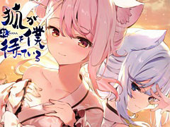 Switch用ソフト「狐が僕を待っている花」,インディーズイベントTOKYO SANDBOX2023(4月15日・ベルサール秋葉原)に最新版を試遊出展