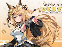 Vtuber・来音こくりさんと学校の七不思議を調査するノベルゲーム「おいでませ、こくりさん」,2023年冬にリリース決定