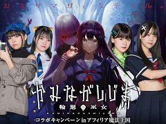 「かみながしじま 〜輪廻の巫女〜」のコラボカフェが「アフィリア魔法王国」で6月16日から開催決定。特典付きのコラボメニューを提供