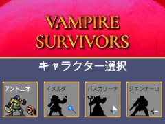 縦画面で遊べる「Vampire Survivors」のiOS/Android版が配信に。無料でダウンロードでき日本語にもローカライズ済