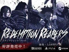 「リデンプションリーパーズ」,Steam/Switch版が40%オフになるセール開始。PS5/PS4版は6月7日より実施