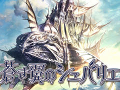 エクスペリエンス,本格DRPG「蒼き翼のシュバリエ」「新釈・剣の街の異邦人」をSwitchに同時移植。2023年3月16日に発売