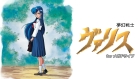 夢幻戦士ヴァリス for メガドライブ