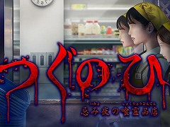 「つぐのひ -忌み夜の喰霊品店-」がゲームマガジンで無料公開へ。Steam版「つぐのひ」では2023年初頭にDLCとして配信を予定