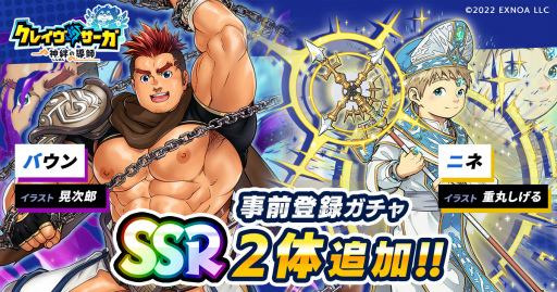 画像集 No.001のサムネイル画像 / 「クレイヴ・サーガ 神絆の導師」，事前登録ガチャに新キャラクターを1月19日に追加