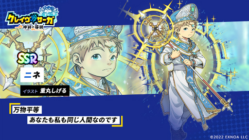画像集 No.003のサムネイル画像 / 「クレイヴ・サーガ 神絆の導師」，事前登録ガチャに新キャラクターを1月19日に追加