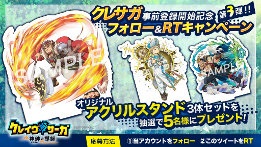 画像集 No.004のサムネイル画像 / 「クレイヴ・サーガ 神絆の導師」，事前登録ガチャに新キャラクターを1月19日に追加
