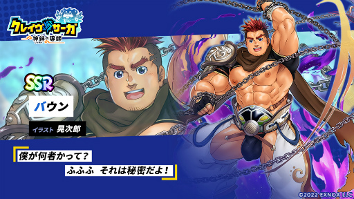 画像集 No.005のサムネイル画像 / 「クレイヴ・サーガ 神絆の導師」，事前登録ガチャに新キャラクターを1月19日に追加