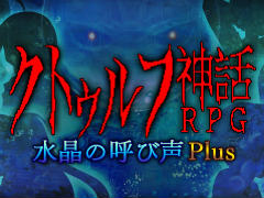 Switch「クトゥルフ神話RPG 水晶の呼び声 Plus」今冬に発売。原作1章+2章をまとめた追加要素ありのミステリーホラーRPG