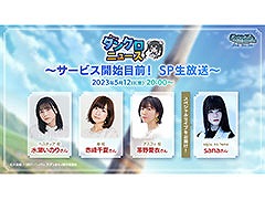 「ダンまち バトル・クロニクル」,リリース直前の生放送が5月12日に実施決定。主題歌担当バンドのボーカルによるステージもあり