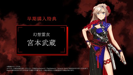 画像集 No.004のサムネイル画像 / 「Fate/Samurai Remnant」,DL版の予約受付をスタート。抽選でオリジナルTシャツなどの賞品が当たるTwitterキャンペーンも開催中