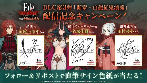 画像集 No.013のサムネイル画像 / 「Fate/Samurai Remnant」，DLC第3弾「断章・白龍紅鬼演義」配信開始。江戸で発生した新たな怪異に，新サーヴァント趙雲たちが立ち向かう