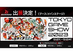 「リアセカイ」「マクロス -Shooting Insight-」といった新作の試遊や,TCGのカード展示などを予定。ブシロード,TGS 2023の出展情報を公開
