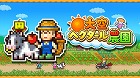 大空ヘクタール農園