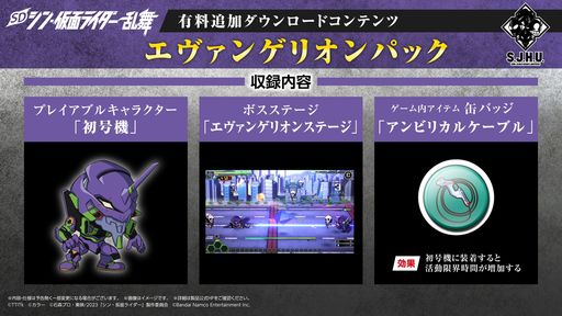 画像集 No.001のサムネイル画像 / 「SD シン・仮面ライダー 乱舞」の有料DLC“エヴァンゲリオンパック”配信開始。3つの追加DLCを紹介するPVも公開