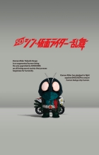 SD シン・仮面ライダー 乱舞