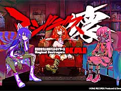 新作スマホアプリ,「マジデス壊 魔法少女マジカルデストロイヤーズ」の制作発表。ティザートレイラーを公開