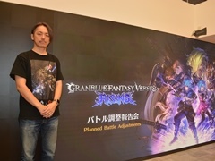 「グランブルーファンタジーヴァーサス -ライジング-」バトル調整報告会レポート。調整に至った経緯や意図を福原哲也氏に聞いた