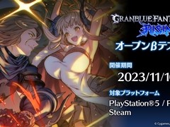 「グランブルーファンタジーヴァーサス -ライジング-」第2回オープンβテストが11月10日にスタート。PS5/PS4とPCによるクロスプレイにも対応