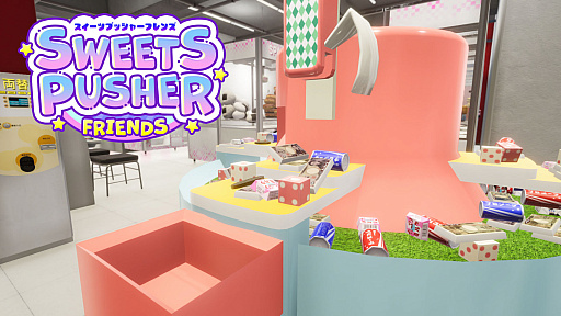 画像集 No.001のサムネイル画像 / ゲームセンターの“お菓子すくい”を最大4人で楽しめる，PC向け「スイーツプッシャーフレンズ」2月10日に配信。本日20：00より生放送を実施